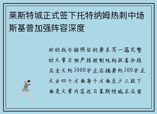 莱斯特城正式签下托特纳姆热刺中场斯基普加强阵容深度