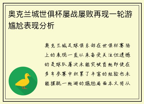奥克兰城世俱杯屡战屡败再现一轮游尴尬表现分析
