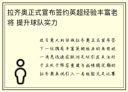 拉齐奥正式宣布签约英超经验丰富老将 提升球队实力