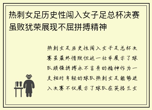 热刺女足历史性闯入女子足总杯决赛虽败犹荣展现不屈拼搏精神