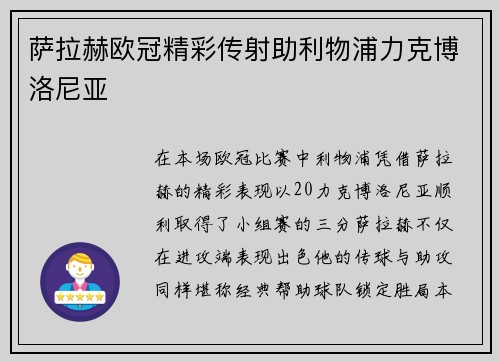 萨拉赫欧冠精彩传射助利物浦力克博洛尼亚