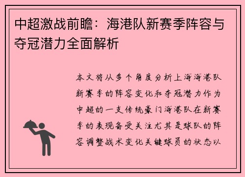 中超激战前瞻：海港队新赛季阵容与夺冠潜力全面解析