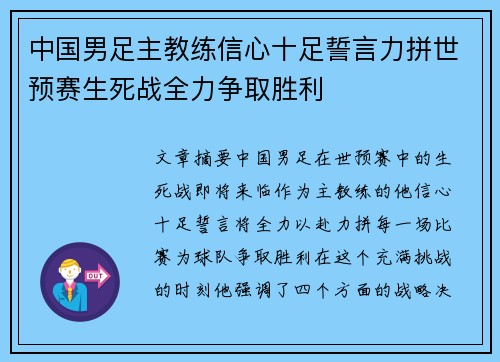 中国男足主教练信心十足誓言力拼世预赛生死战全力争取胜利